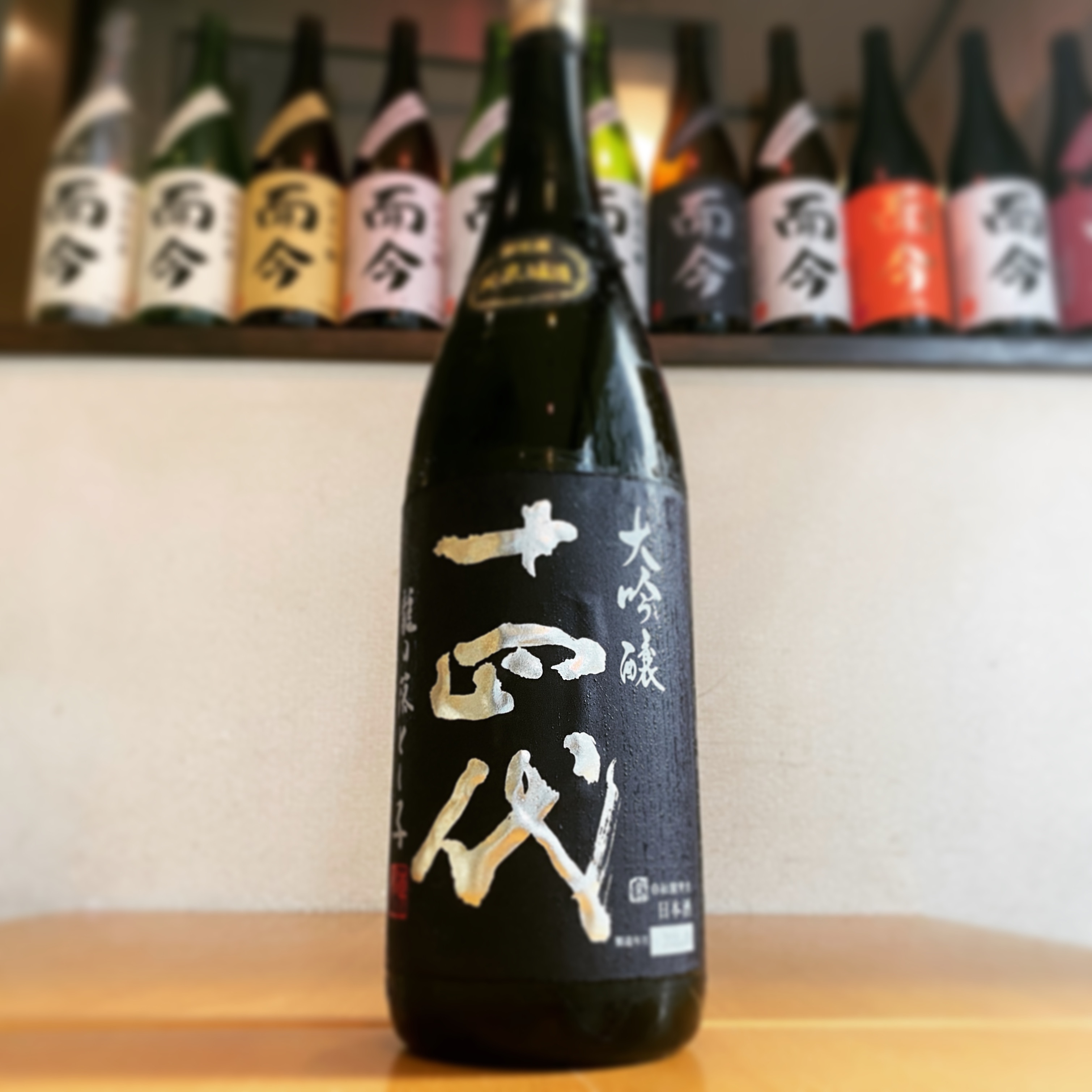 日本酒　十四代 龍の落とし子 純米吟醸 2023.03